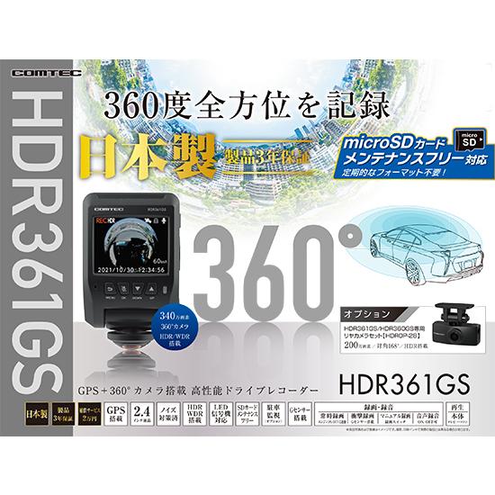 【在庫あり即納!!】コムテック HDR361GS 360°カメラ搭載ドライブレコーダー 前後 左右 室内 500万画素 Gセンサー/GPS搭載 駐車監視機能対応 高画質｜creer-net｜02