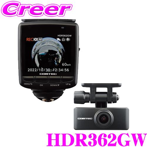 在庫あり即納!!】コムテック HDR362GW 360度+リアカメラ ドライブ 