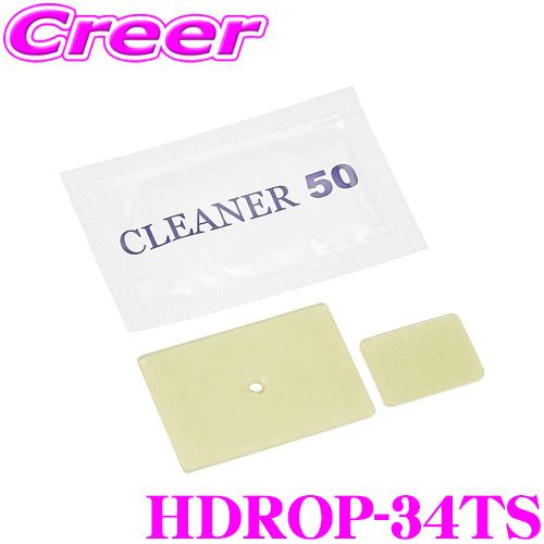 コムテック HDROP-34TS ドライブレコーダー取付用ステ―+両面テープセット ZDR035 ZDR016用 | コムテック