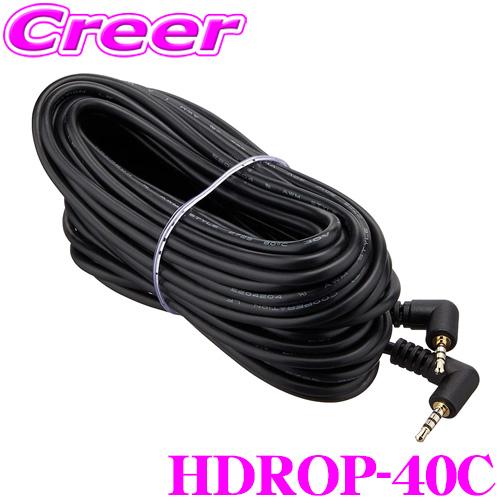 50%OFF コムテック HDROP-40C 9m ドライブレコーダー用カメラケーブル アクセサリー
