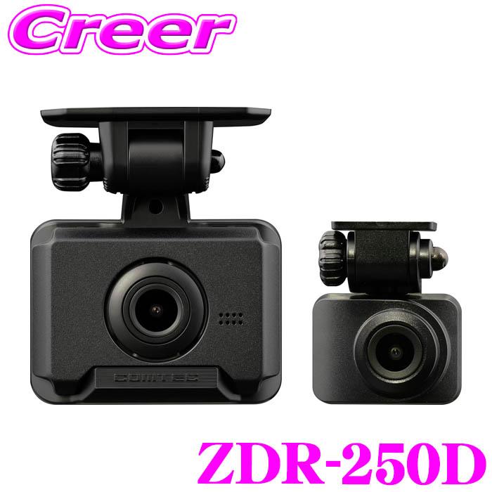 COMTEC ZDR-250D 前後2カメラ ドライブレコーダー新品 コムテック（Comtec） 前後2カメラ ドライブレコーダー ZDR-250D 2.0