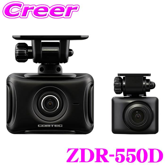 COMTEC 前後2カメラ ドライブレコーダー ZDR-550D　新品開封のみ コムテック（Comtec） 前後2カメラ ドライブレコーダー ZDR-550D 2.0