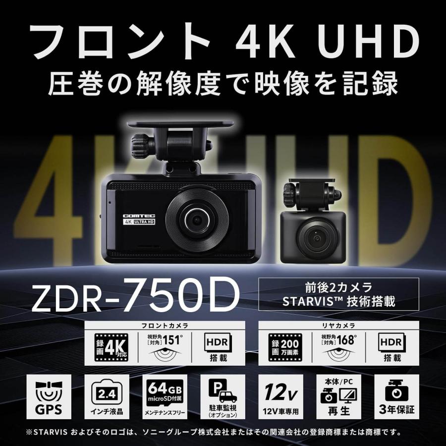 コムテック（Comtec） 前後2カメラ ドライブレコーダー ZDR-750D 2.0