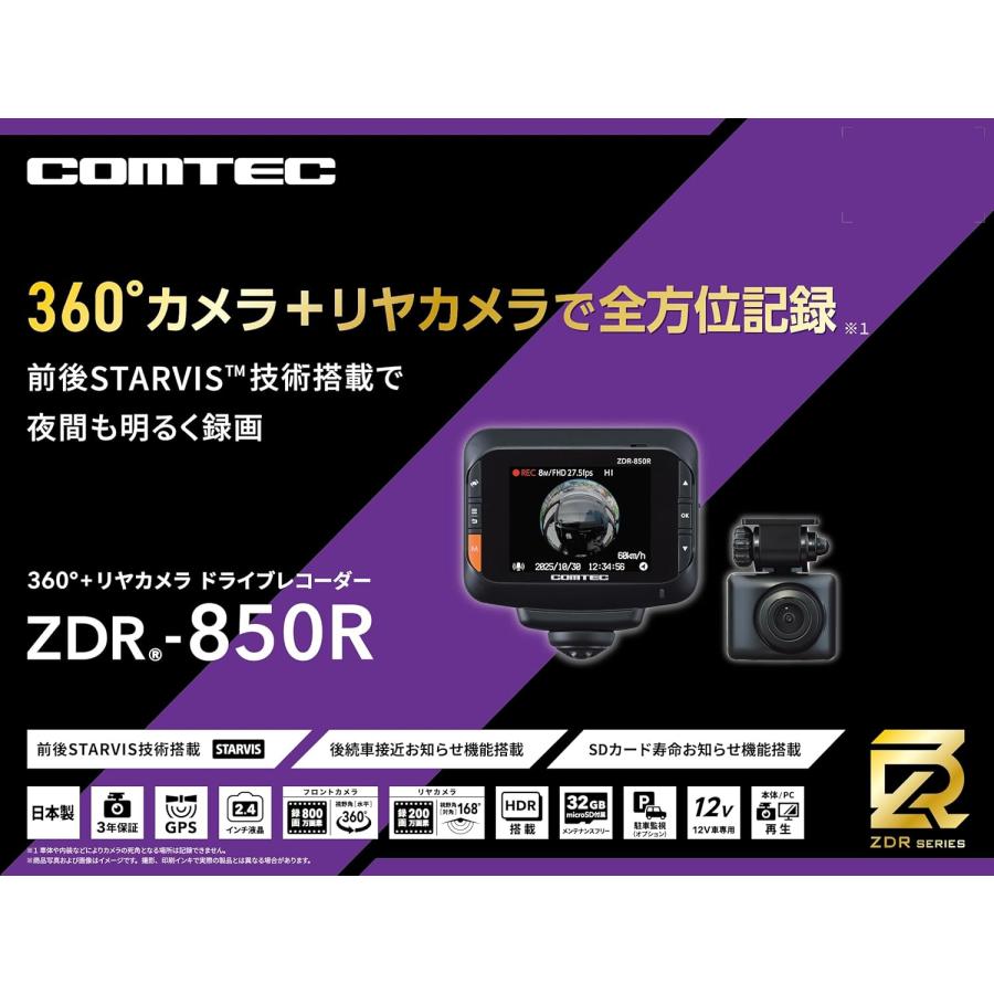 COMTEC ZDR-850R ドライブレコーダー➕駐車監視コード コムテック（Comtec） 360°カメラ + リヤカメラ ドライブレコーダー