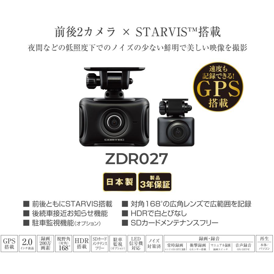 コムテック 前後2カメラ ドライブレコーダー  ZDR027+ 駐車監視 直接配線コード HDROP-14 セット GPS HDR 搭載 3年保証 SDカード 32GB | コムテック | 01