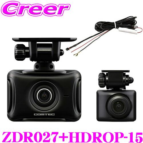 コムテック 前後2カメラ ドライブレコーダー  ZDR027+ 直接配線コード HDROP-15 セット GPS HDR 搭載 3年保証 SDカード 32GB | コムテック