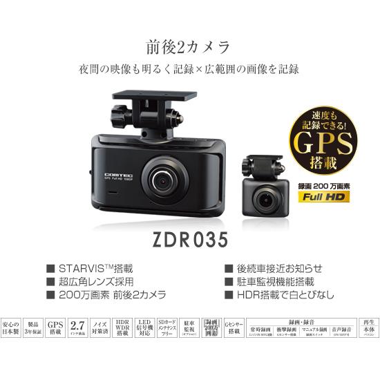 在庫あり即納!!】コムテック GPS内蔵ドライブレコーダー ZDR035 前後2