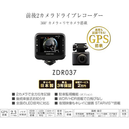 コムテック360°ドラレコ　ZDR037　駐車駐車監視・直接配線コード付 ドライブレコーダー ZDR037 | COMTEC 株式会社コムテック