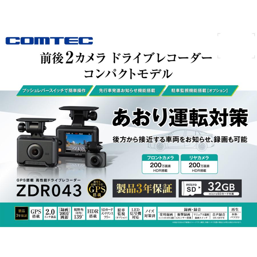 コムテック 前後2カメラ ドライブレコーダー ZDR043 + 直接配線コード HDROP-15 セット2インチ フルカラー GPS HDR 3年保証｜creer-net｜06