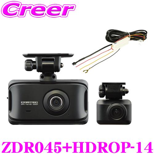 在庫あり即納!!】コムテック ZDR045 ドライブレコーダー + HDROP-14