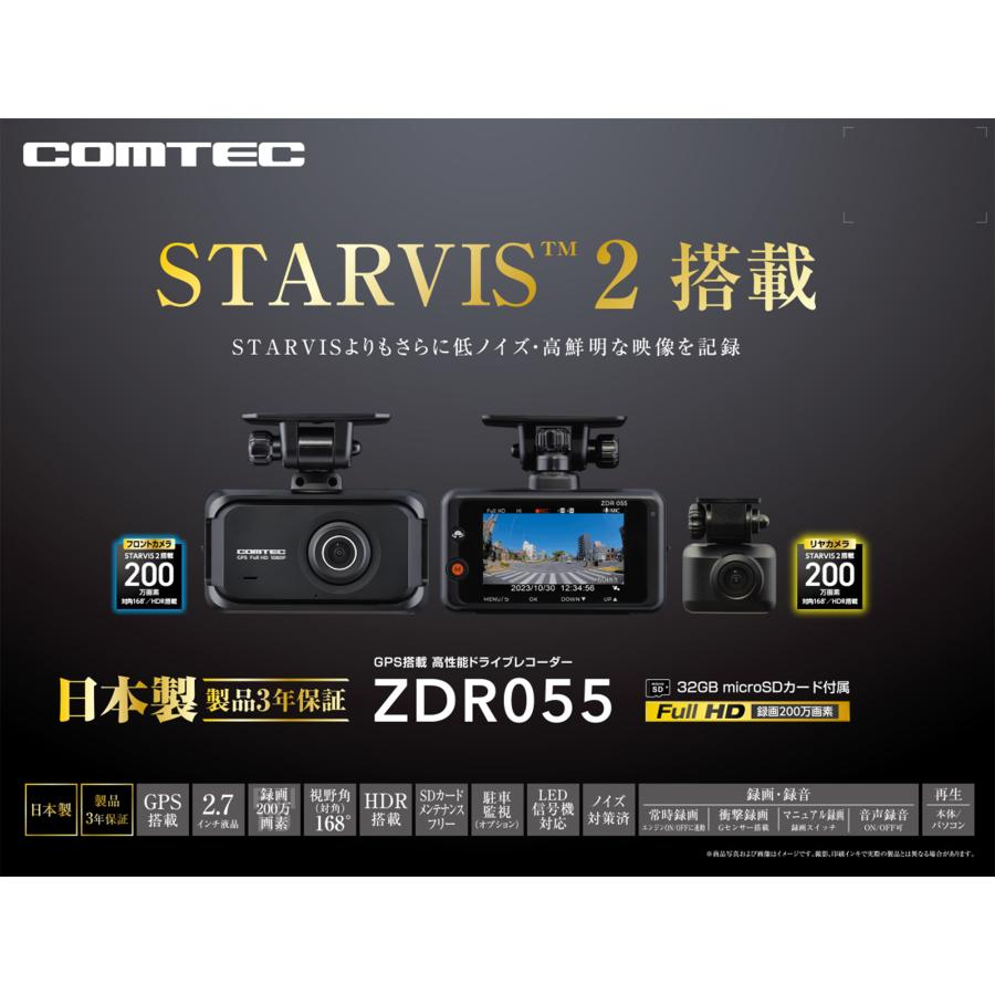コムテック 前後2カメラ ドライブレコーダー ZDR055 + 駐車監視 直接配線コード HDROP-14 セット 2.7インチ フルカラー GPS HDR｜creer-net｜06