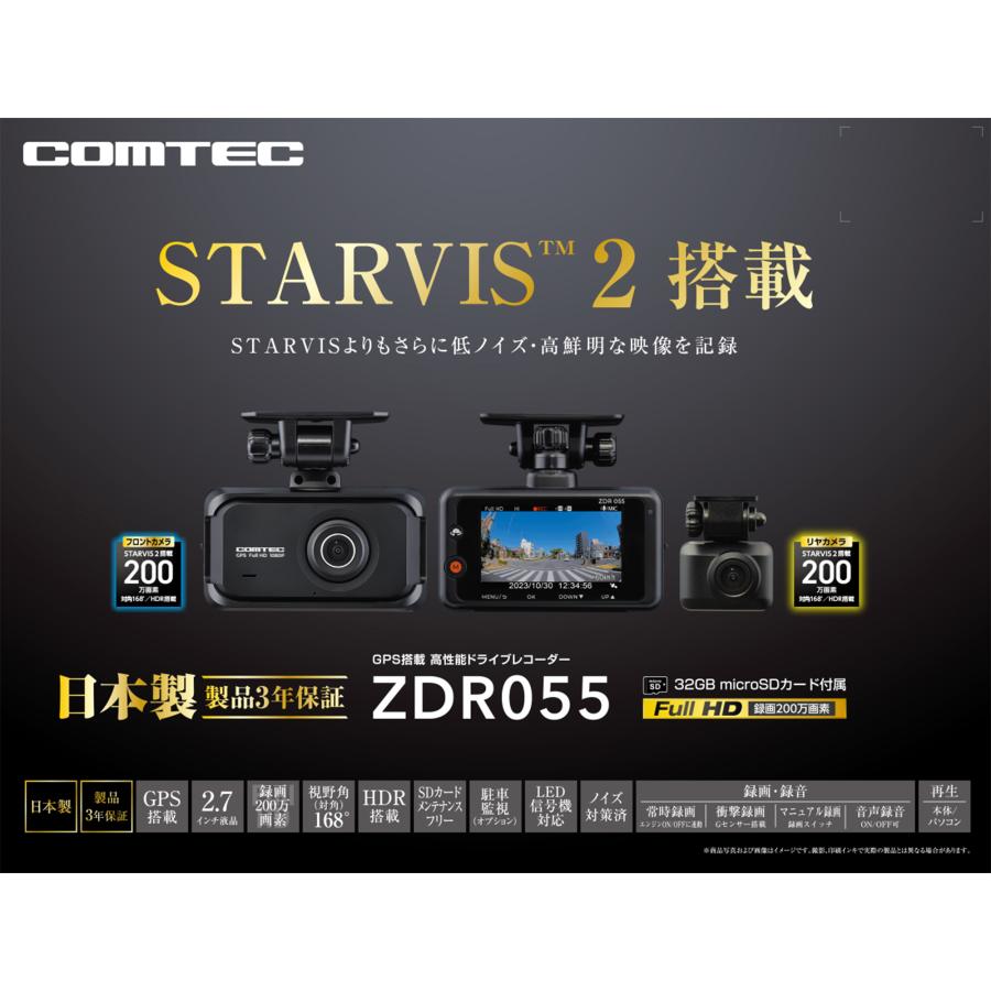 【在庫あり即納!!】コムテック 前後2カメラ ドライブレコーダー ZDR055 + 直接配線コード HDROP-15 セット 2.7インチ フルカラー GPS HDR | コムテック | 05