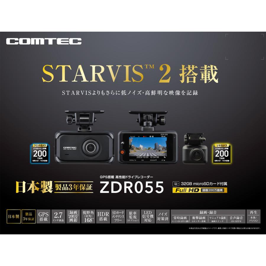 コムテック 前後2カメラ ドライブレコーダー ZDR055 2.7インチ フルカラー 液晶 GPS HDR 搭載 コンパクトモデル 3年保証 SDカード 付属｜creer-net｜06