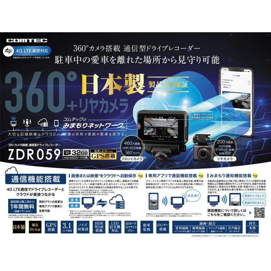 コムテック　ドライブレコーダー　ZDR059 2台セット コムテックドライブレコーダーZDR059 2台セット