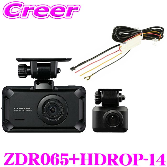 コムテック 前後2カメラ ドライブレコーダー ZDR065 + 駐車監視