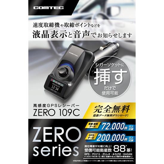 コムテック 超高感度 GPS レシーバー ZERO 109C レーダー探知機 シガーソケット挿入 0.96インチ液晶モニター 移動 オービス 対応｜creer-net｜02