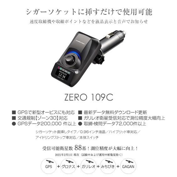 コムテック 超高感度 GPS レシーバー ZERO 109C レーダー探知機 シガーソケット挿入 0.96インチ液晶モニター 移動 オービス 対応