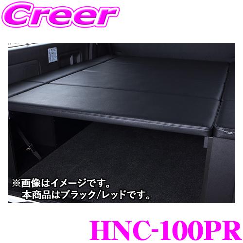 クラフトプラス CP100ベッドキット 200系 ハイエース SGL 1/2/3/4/5/6 