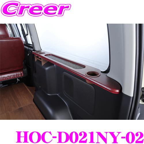 クラフトプラス　ラゲッジテーブル　⭐︎おまけ追加 クラフトプラス ラゲッジテーブル 運転席側 HOC-D021NY-02 トヨタ 200