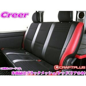 クラフトプラス シートカバー 3型後期 4型 5型 6型 7型 200系 ハイエース S-GL リアシートのみ HOS-102MR｜creer-net