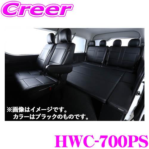 Cp700 ベッドキット トヨタ 0系 ハイエース ワゴンgl 1 6型 ワイドボディ用 Hwc 700ps ブラックパンチング シルバー クレールオンラインショップ 通販 Paypayモール
