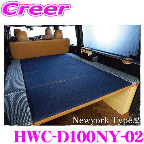 クラフトプラス CP100 ベッドキット ニューヨークタイプ2 トヨタ 200系 ハイエース 1/2/3/4/5/6/7型 ワイドボディ | 