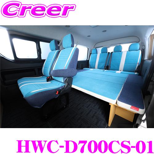 値下げ ハイエースワゴンGL200系4型 ミドルルーフワイドボディ用 CP700ベッドキット 200系 ハイエース ワゴンGL ミドルルーフ 1/2