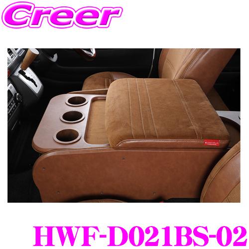 クラフトプラス センターコンソールボックス STAGE1 200系 ハイエース 1〜7型 ワイド HWF-D021BS-02 ブルックリンスタイル Type.2 | 