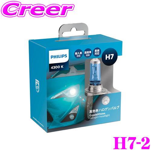 Philips（フィリップス） 日本正規品 ハロゲンバルブ クリスタル