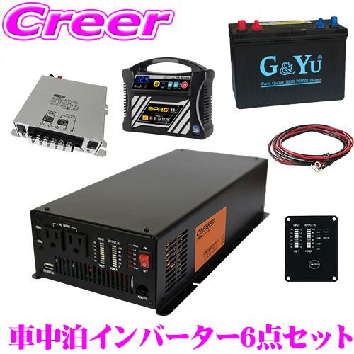 マート 在庫あり即納 1500w 正弦波インバーター バッテリー 充電器 走行充電器リモコンケーブル Cleseed 車中泊6点セット99 000円 Washandlearn Us