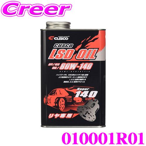 CUSCO クスコ 010001R01 CUSCO リア専用LSDオイル 1L 対象デフ:FR/4WDリア API:GL5/SAE:80W-140 | クスコ