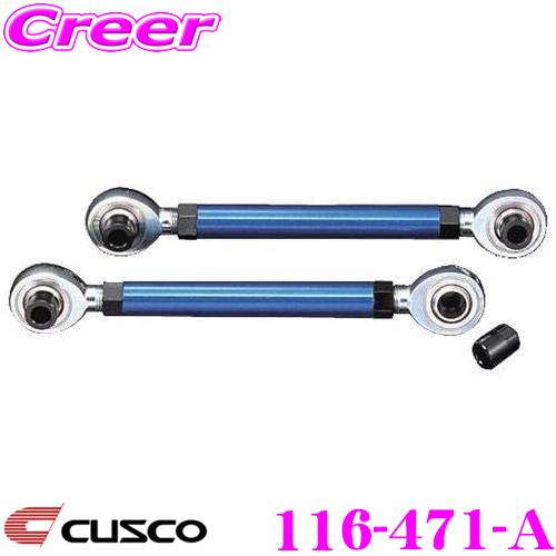 CUSCO クスコ 116-471-A コントロールアーム フォーミュラリンク 