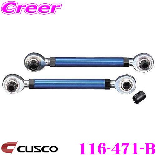 CUSCO クスコ 116-471-B コントロールアーム フォーミュラリンク 