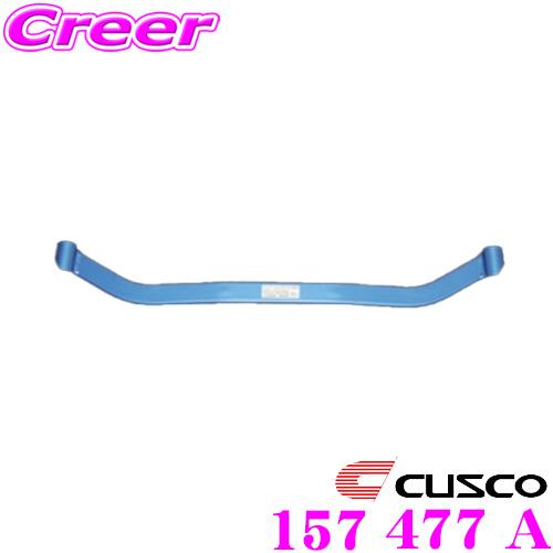 CUSCO クスコ ロワアームバー ver.2 157 477 A トヨタ ZZW30 MR-S用 CUSCO クスコ ロワアームバー バージョン2 フロント用 157 477 A