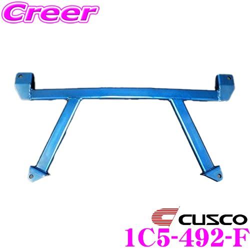 CUSCO クスコ パワーブレース 1C5 492 F トヨタ A200A ライズ/ダイハツ A200S ロッキー フロント用 | クスコ