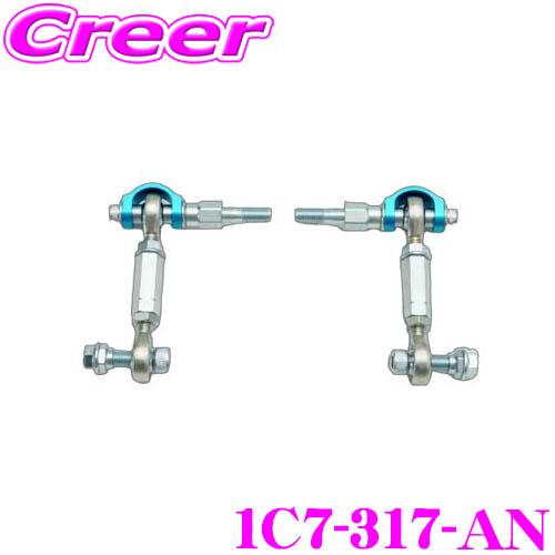 くり！！！ クスコ（CUSCO） 1C7-317-AN 調整式ピロスタビリンクリヤ リア トヨタ