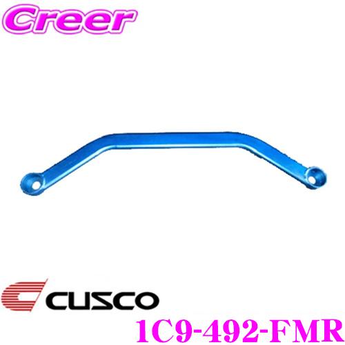 クスコ（CUSCO） パワーブレース 1C9-492-FMR トヨタ MXPB10/MXPJ10