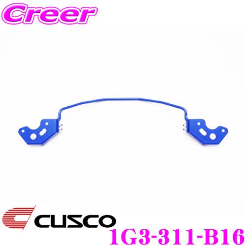 い出のひと時に、とびきりのおしゃれを！ クスコ CUSCO 1G3-311-B16 スタビライザー リアスタビバー パーツ