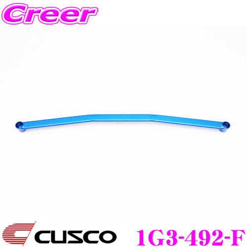 CUSCO クスコ パワーブレース 1G3-492-F トヨタ MZRA90系 ZWR90系 ノア / ヴォクシー フロント用｜creer-net