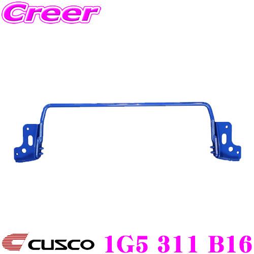 クスコ CUSCO 1G5 311 B16 スタビライザー リアスタビバー