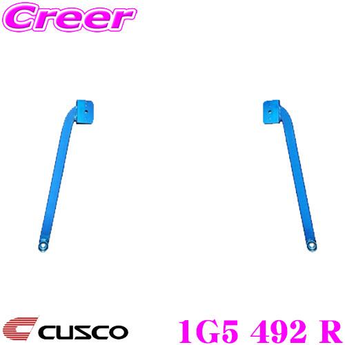 クスコ（CUSCO） パワーブレース 1G5 492 R トヨタ ZSG10 ZVG11