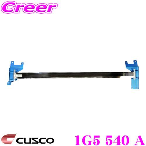 クスコ（CUSCO） ストラットタワーバー 1G5 540 A ストラットバー