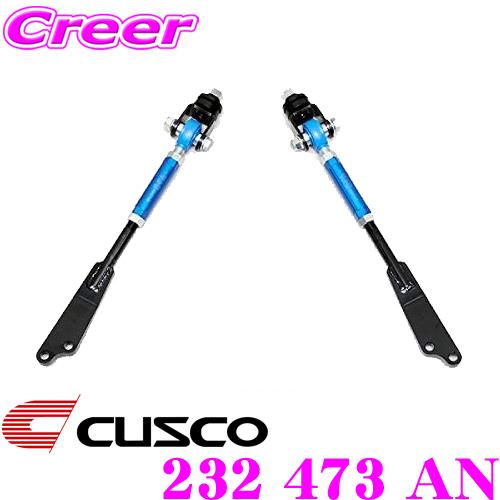 CUSCO クスコ 232473AN ピロボールテンションロッド 日産 S14 MC後 S15 シルビア R33 R34 スカイライン等用