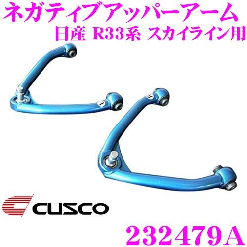 Z33 V35クスコアッパーアーム 楽天市場】z33 クスコ アッパーアームの通販
