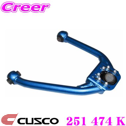 クスコ CUSCO 251 474 K ネガティブアッパーアーム 日産 Z33