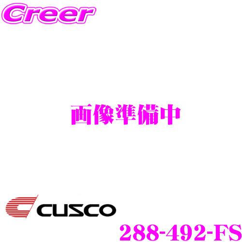 CUSCO クスコ パワーブレース 288-492-FS 日産 CKV36 スカイライン用 フロントサイド用 | クスコ