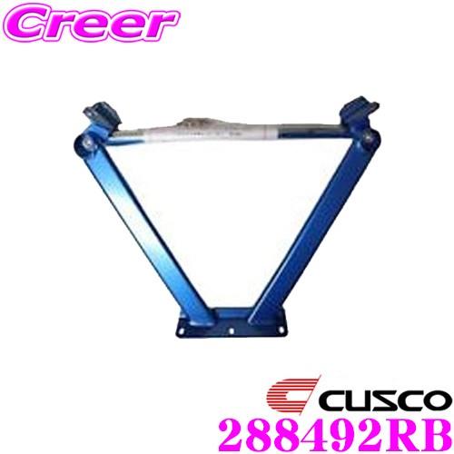 CUSCO クスコ パワーブレース 288-492-RB 日産 CKV36 スカイライン リヤバルク用 | クスコ