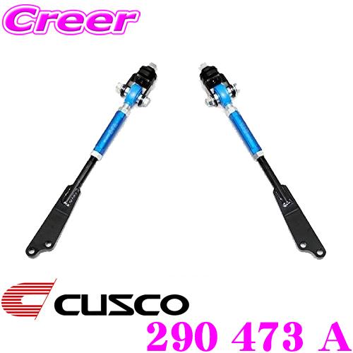 CUSCO クスコ 290473A ピロボールテンションロッド 日産 WGNC34(4WD) ステージア用