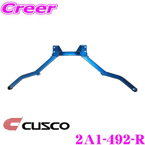 CUSCO クスコ パワーブレース 2A1-492-R 日産 K13改 マーチ用 リア用 | クスコ
