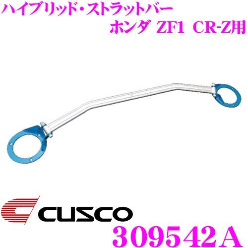 クスコ（CUSCO） ストラットタワーバー 309542A ハイブリッド Type HBD